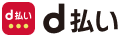 d 払い